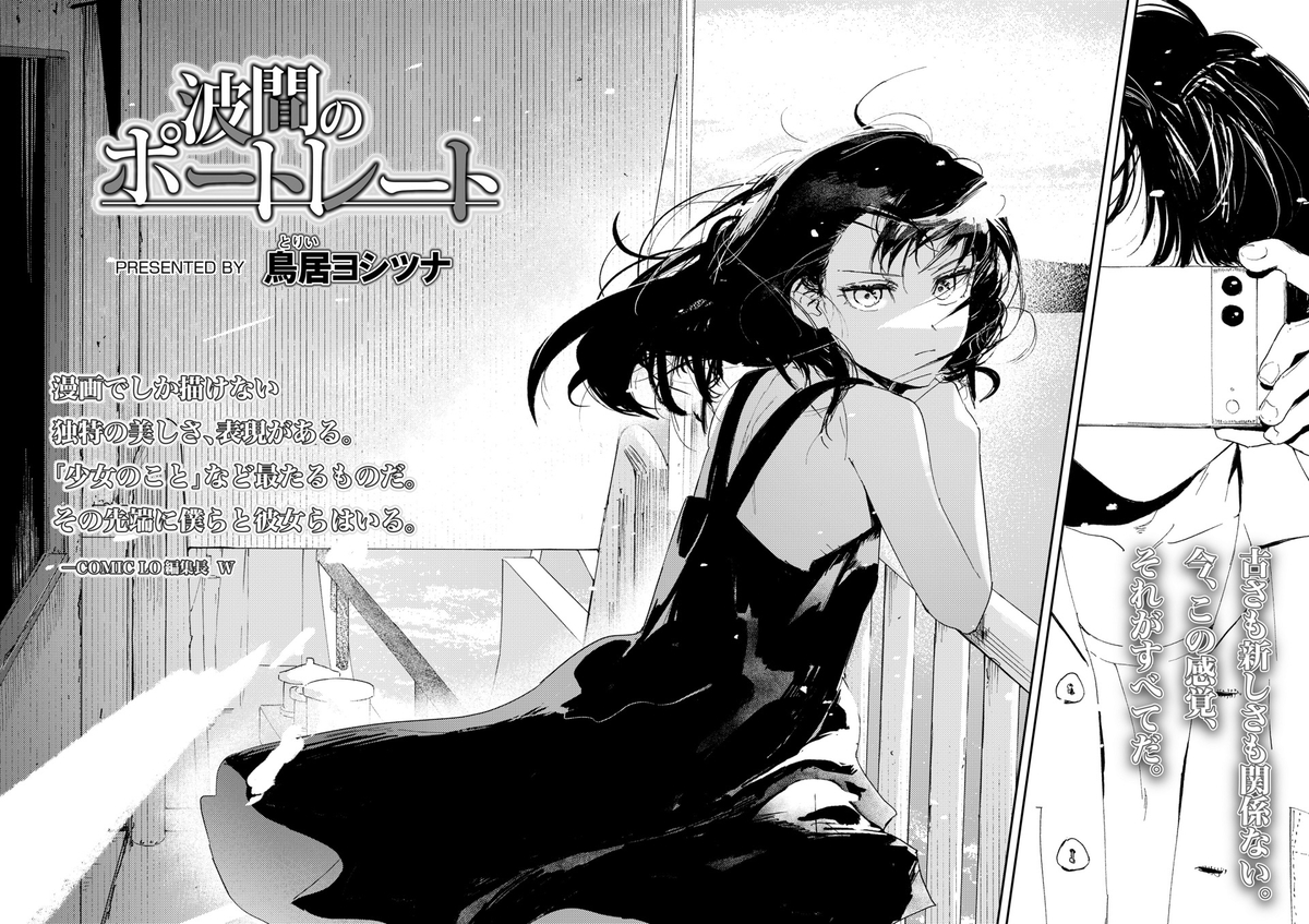 波间